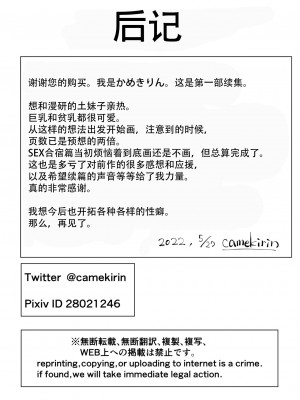 [かめきりん] 僕は漫研専属ヌードモデル 2 SEX合宿編 [花咲个人汉化]_78