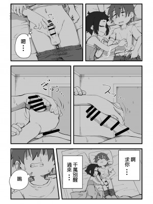 [かめきりん] 僕は漫研専属ヌードモデル 2 SEX合宿編 [花咲个人汉化]_54