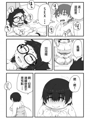 [かめきりん] 僕は漫研専属ヌードモデル 2 SEX合宿編 [花咲个人汉化]_24