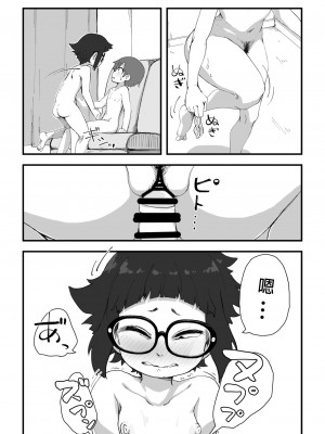 [かめきりん] 僕は漫研専属ヌードモデル 2 SEX合宿編 [花咲个人汉化]_60