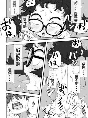 [かめきりん] 僕は漫研専属ヌードモデル 2 SEX合宿編 [花咲个人汉化]_64