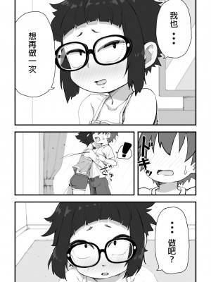 [かめきりん] 僕は漫研専属ヌードモデル 2 SEX合宿編 [花咲个人汉化]_59