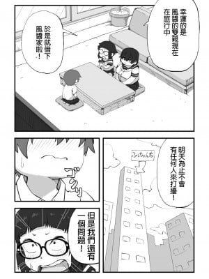 [かめきりん] 僕は漫研専属ヌードモデル 2 SEX合宿編 [花咲个人汉化]_07