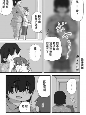 [かめきりん] 僕は漫研専属ヌードモデル 2 SEX合宿編 [花咲个人汉化]_37
