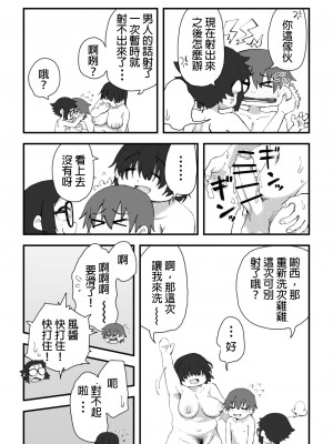 [かめきりん] 僕は漫研専属ヌードモデル 2 SEX合宿編 [花咲个人汉化]_14
