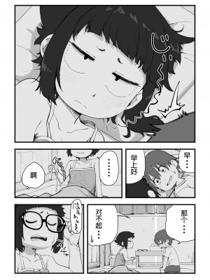 [かめきりん] 僕は漫研専属ヌードモデル 2 SEX合宿編 [花咲个人汉化]_56