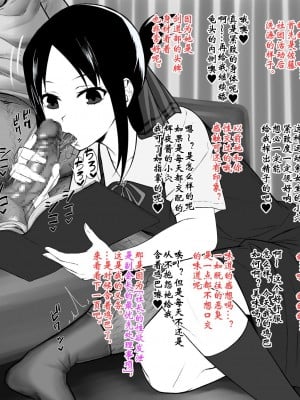 [大文G] かぐや様～常識改変でオッサン生徒会長に奉仕 (かぐや様は告らせたい) [石莱姆汉化组]_02