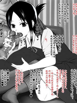 [大文G] かぐや様～常識改変でオッサン生徒会長に奉仕 (かぐや様は告らせたい) [石莱姆汉化组]_07