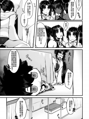 (C100) [あやしい墓地 (PINTA)] 牛くらべ (Fate／Grand Order)_05