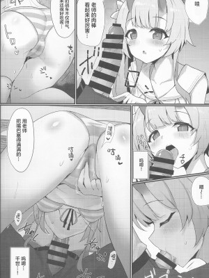 (C101) [笹かまボックス (流宮いささ)] 陰陽部性交録 (ブルーアーカイブ) [颠佬旅者汉化组＊heros汉化组]_08