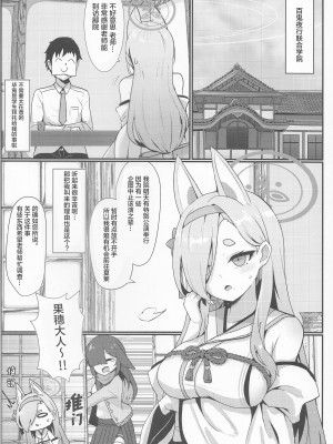 (C101) [笹かまボックス (流宮いささ)] 陰陽部性交録 (ブルーアーカイブ) [颠佬旅者汉化组＊heros汉化组]_04