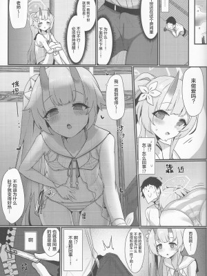(C101) [笹かまボックス (流宮いささ)] 陰陽部性交録 (ブルーアーカイブ) [颠佬旅者汉化组＊heros汉化组]_07