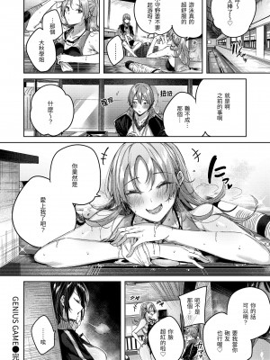 [kakao] シコスプラッシュ♥️ [中国翻訳] [DL版]_141