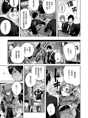 [kakao] シコスプラッシュ♥️ [中国翻訳] [DL版]_146