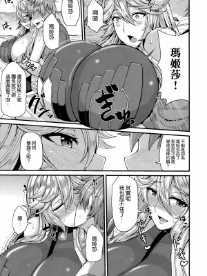 (C101) [芦間山道 (芦間 たくみ)] マギサとバカンス♥ (グランブルーファンタジー) [空気系☆漢化]_06
