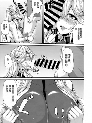 (C101) [芦間山道 (芦間 たくみ)] マギサとバカンス♥ (グランブルーファンタジー) [空気系☆漢化]_08