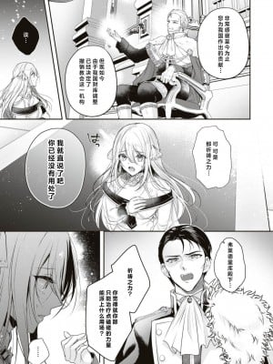 [松山たいぺい] 捨てられた聖女は隣国の王太子に溺愛される (無垢な聖女は甘くはじめてを奪われる ～捨てられた先でなぜか溺愛されています～ アンソロジーコミック：1) [莉赛特汉化组]_12