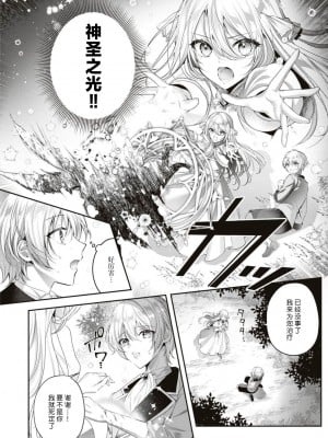 [松山たいぺい] 捨てられた聖女は隣国の王太子に溺愛される (無垢な聖女は甘くはじめてを奪われる ～捨てられた先でなぜか溺愛されています～ アンソロジーコミック：1) [莉赛特汉化组]_07