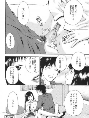 [あろうれい] 誘われたいカラダ_105