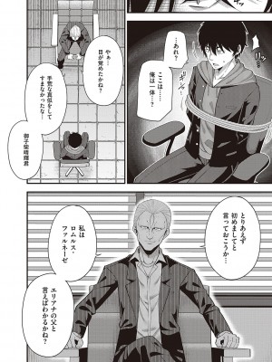 (成年コミック) [ねくたー] 円交少女はスキですか？ [DL版] [Don't Trust and Support Irodori Comics !]_214