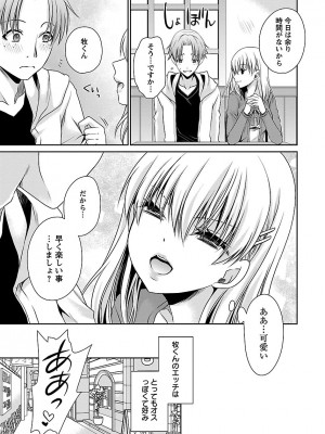 [東雲龍] 死んじゃうくらいの快楽を 3 [DL版]_015