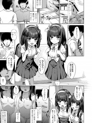 [かみ田] 悪魔みたいにキミは立ってた [DL版]_057