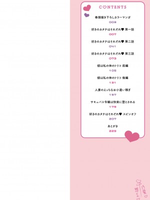 [倉田むと] イビツな愛でも受け止めて♥ 【Dlsite限定版】 [DL版]_002