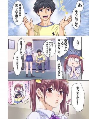 [STUDIO PAL (南野琴)] 妹は僕の恋人～お兄ちゃんが心配編～ [DL版]_04