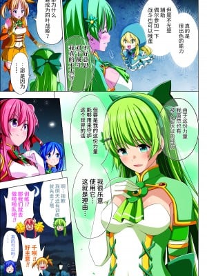 [こえだ商店] 四葉の戦姫 クローバーローゼ 第四話 [中国翻訳]_009