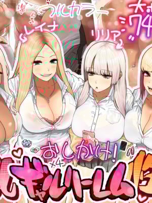 [ひし形とまる] おしかけ 爆乳ギャルハーレム性活! [Don't Trust and Support Irodori Comics !]