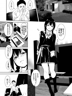 [あるぷ] インモラルーティーン [DL版]_046