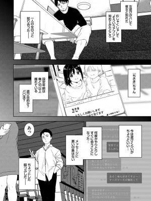 [あるぷ] インモラルーティーン [DL版]_038