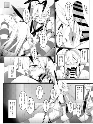 [Agape (白玉こころ)] その口づけは幸せの契り (艦隊これくしょん -艦これ-) [DL版]_06