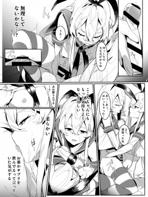 [Agape (白玉こころ)] その口づけは幸せの契り (艦隊これくしょん -艦これ-) [DL版]_19