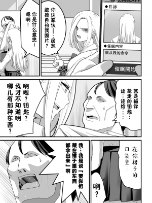 [大森ペル太] 西野さんは催眠術にかけられて・・・1 [貉耳萌个人汉化]_09