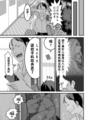 [大森ペル太] 西野さんは催眠術にかけられて・・・1 [貉耳萌个人汉化]_05