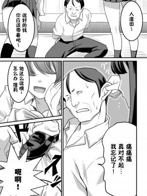 [大森ペル太] 西野さんは催眠術にかけられて・・・1 [貉耳萌个人汉化]_01