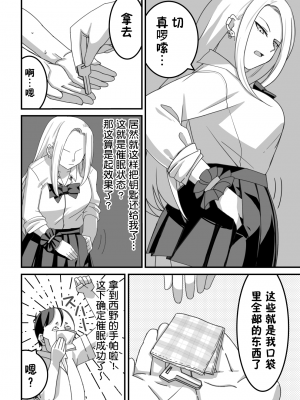 [大森ペル太] 西野さんは催眠術にかけられて・・・1 [貉耳萌个人汉化]_10