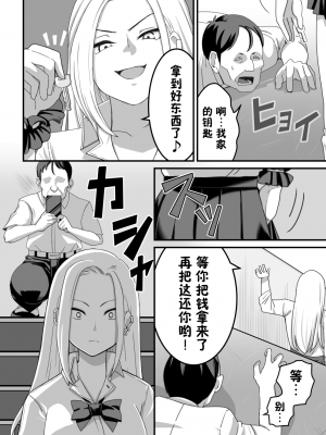 [大森ペル太] 西野さんは催眠術にかけられて・・・1 [貉耳萌个人汉化]_08