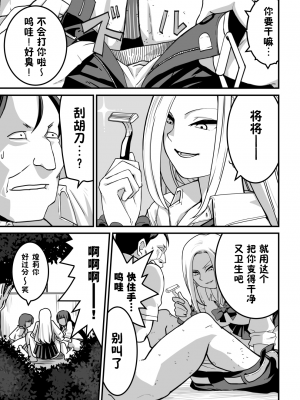 [大森ペル太] 西野さんは催眠術にかけられて・・・1 [貉耳萌个人汉化]_03