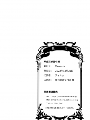 (C101) [Memoria (ティルム)] 双虎双修房中術 (グランブルーファンタジー)_28