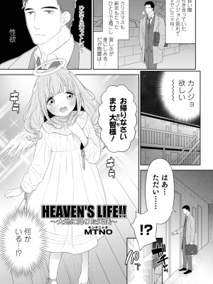 [アンソロジー] オトコのコHEAVEN Vol.64 [DL版]_004