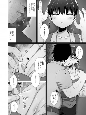 [アンソロジー] オトコのコHEAVEN Vol.64 [DL版]_091