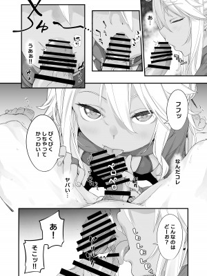 [IRON GRIMOIRE (SAKULA)] キス魔ＥＸ (Fate／Grand Order) [DL版]_17