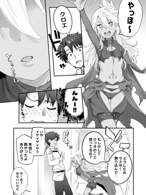 [IRON GRIMOIRE (SAKULA)] キス魔ＥＸ (Fate／Grand Order) [DL版]_08