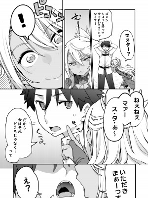 [IRON GRIMOIRE (SAKULA)] キス魔ＥＸ (Fate／Grand Order) [DL版]_04