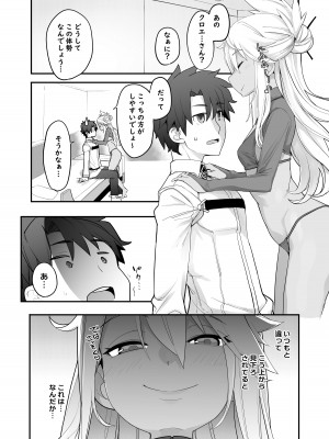 [IRON GRIMOIRE (SAKULA)] キス魔ＥＸ (Fate／Grand Order) [DL版]_12