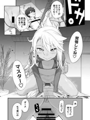 [IRON GRIMOIRE (SAKULA)] キス魔ＥＸ (Fate／Grand Order) [DL版]_22