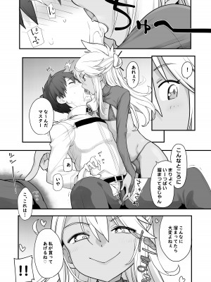 [IRON GRIMOIRE (SAKULA)] キス魔ＥＸ (Fate／Grand Order) [DL版]_15