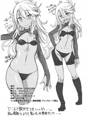 [IRON GRIMOIRE (SAKULA)] キス魔ＥＸ (Fate／Grand Order) [DL版]_34